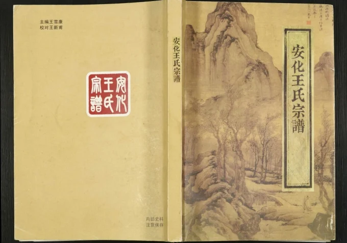 浙江海宁安化王氏宗谱电子版PDF下载-中华家谱网