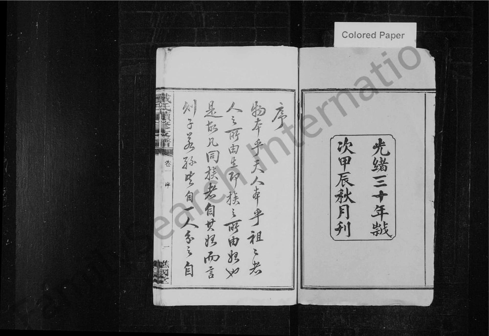 图片[2]-湖南长沙善邑黄泥塘戴氏续修支谱（谯国堂）电子版PDF下载-中华家谱网