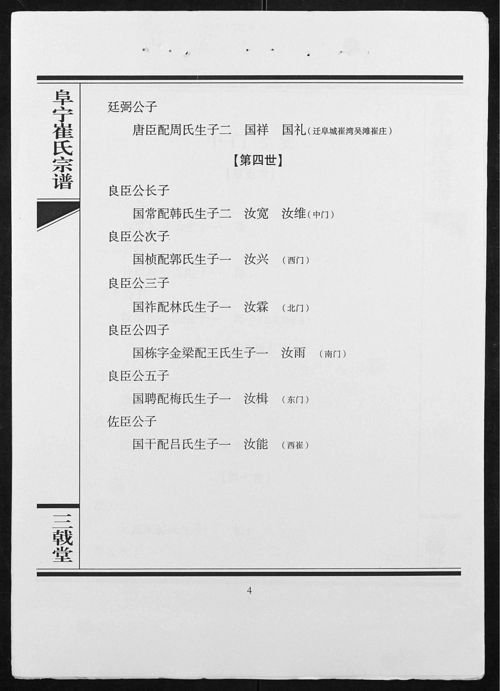 图片[7]-江苏盐城阜宁崔氏宗谱（三戟堂）电子版PDF下载-中华家谱网