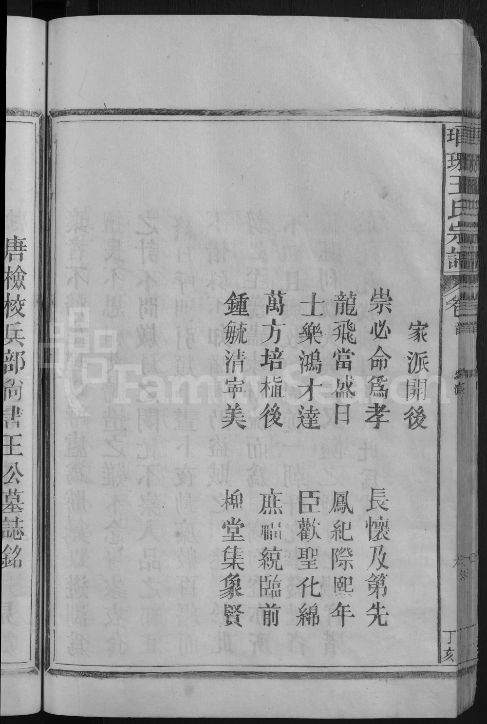 图片[3]-江西九江湖口县瑯琊王氏宗谱（四知堂）电子版PDF下载-中华家谱网