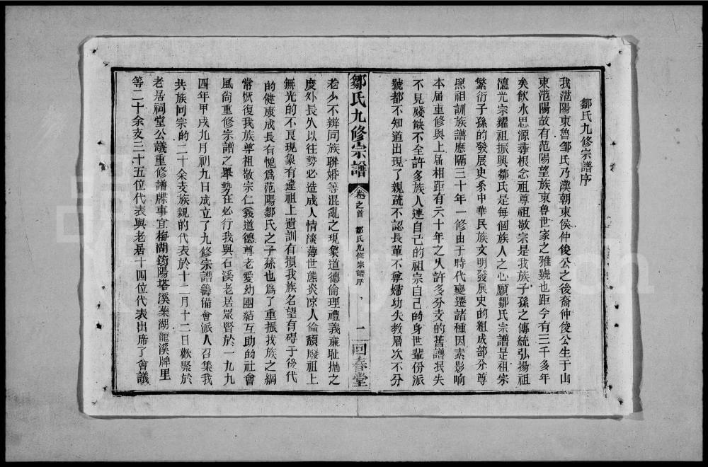 图片[2]-江西高安市邹氏九修宗谱（回春堂）电子版PDF下载-中华家谱网