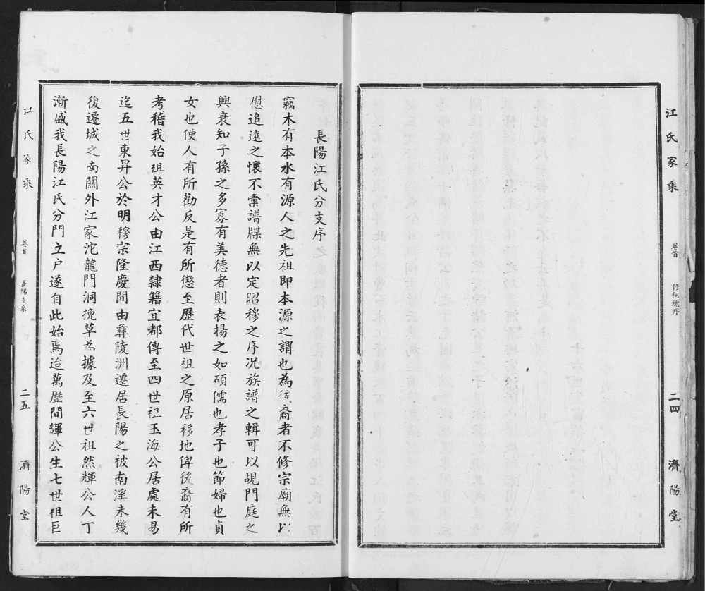 图片[1]-湖北宜都宜昌长阳江氏族谱电子版PDF下载-中华家谱网