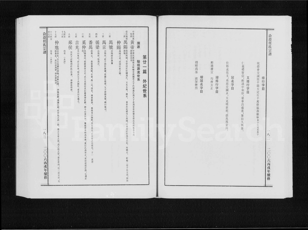 图片[3]-浙江东阳洽澄任氏宗谱电子版PDF下载-中华家谱网