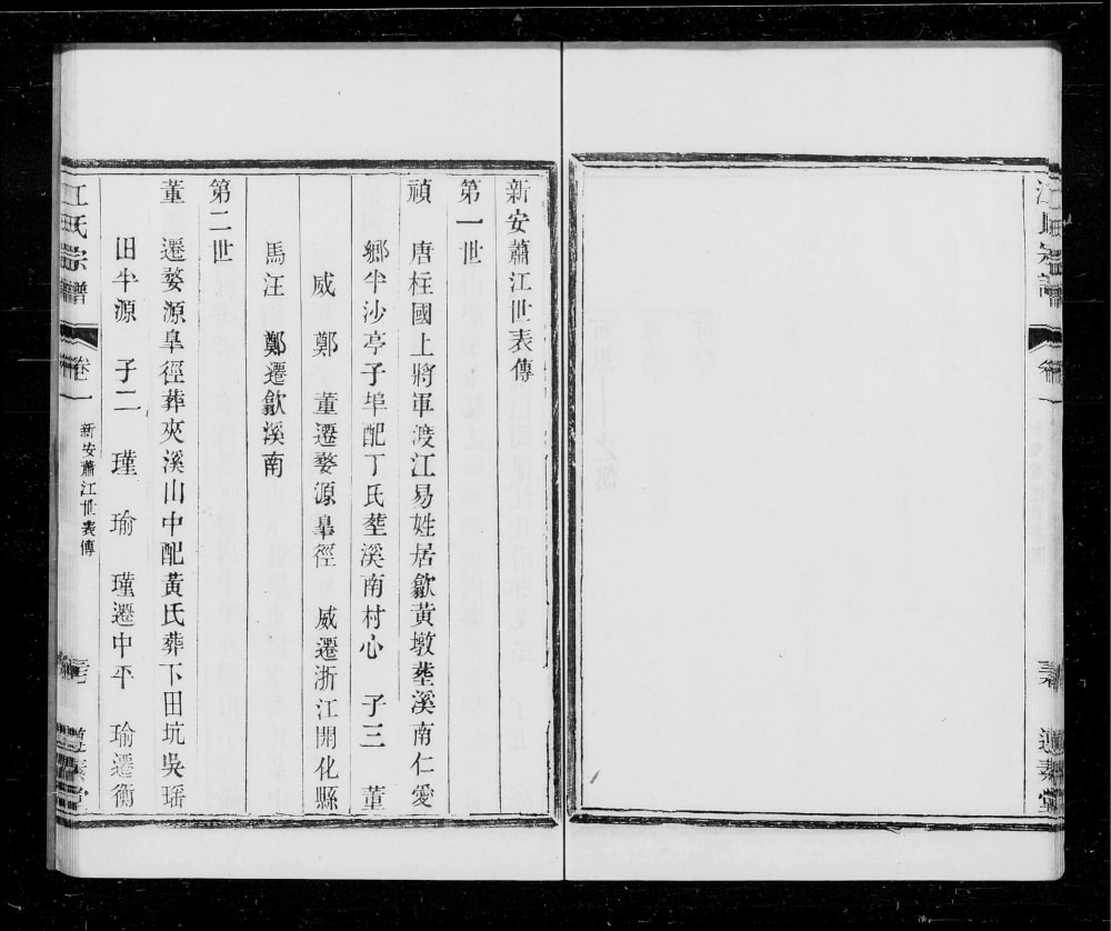 图片[2]-江苏宜兴和桥江氏宗谱（遵素堂）电子版PDF下载-中华家谱网