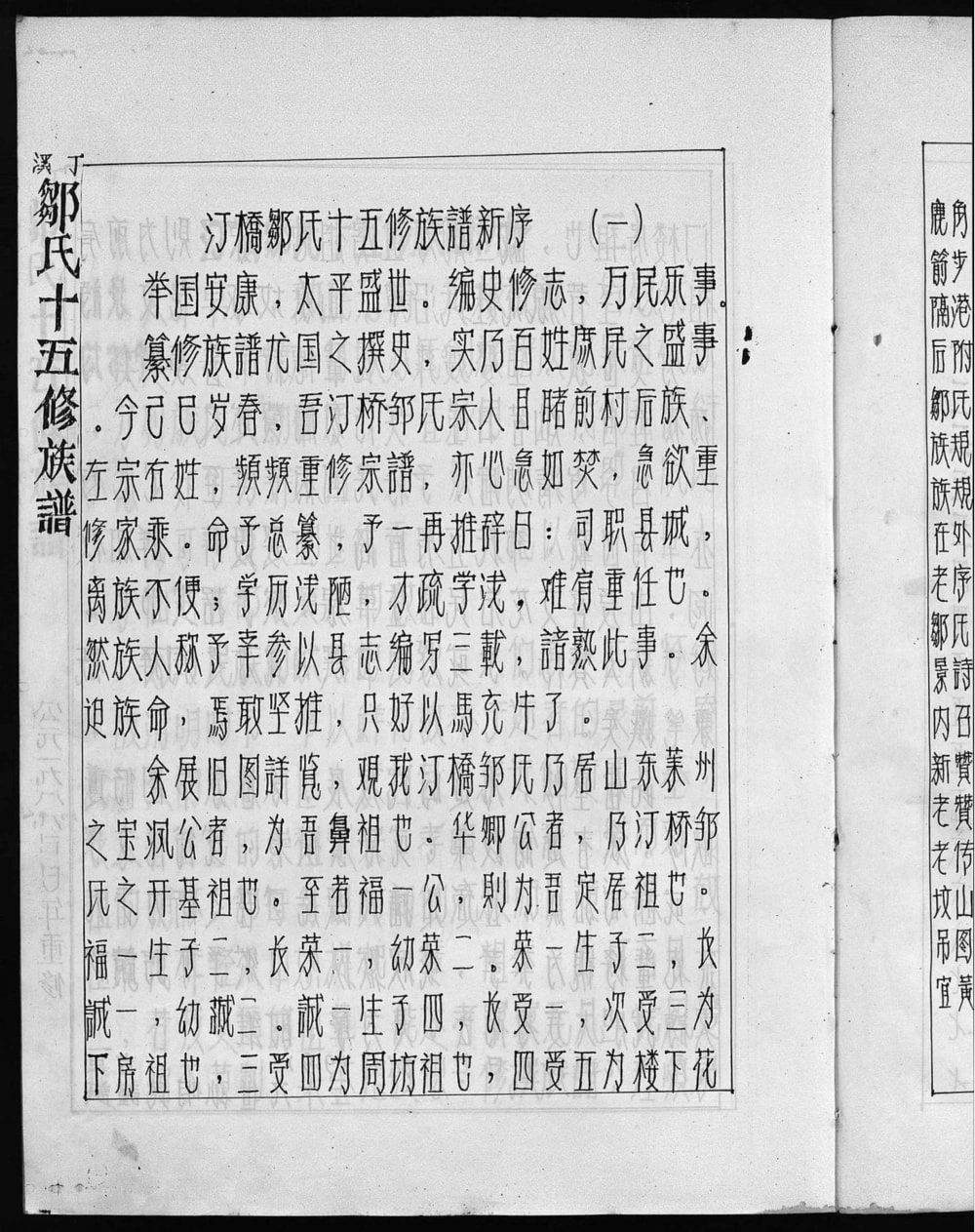 图片[2]-江西抚州崇仁县丁桥邹氏十五修族谱电子版PDF下载-中华家谱网
