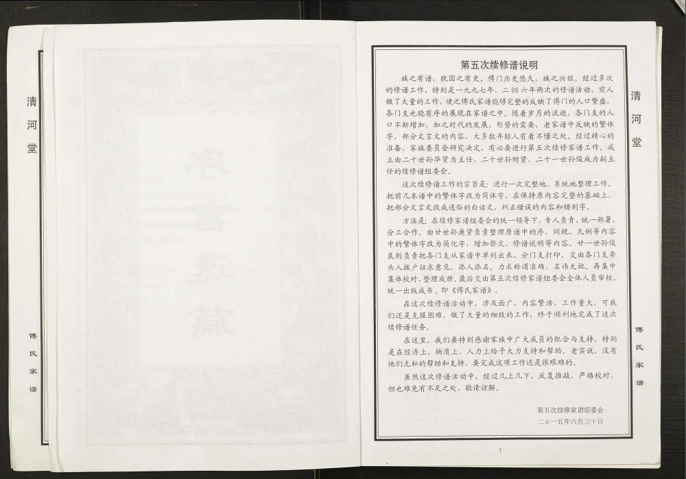 图片[2]-江苏盐城建湖傅氏宗谱（清河堂）电子版PDF下载-中华家谱网