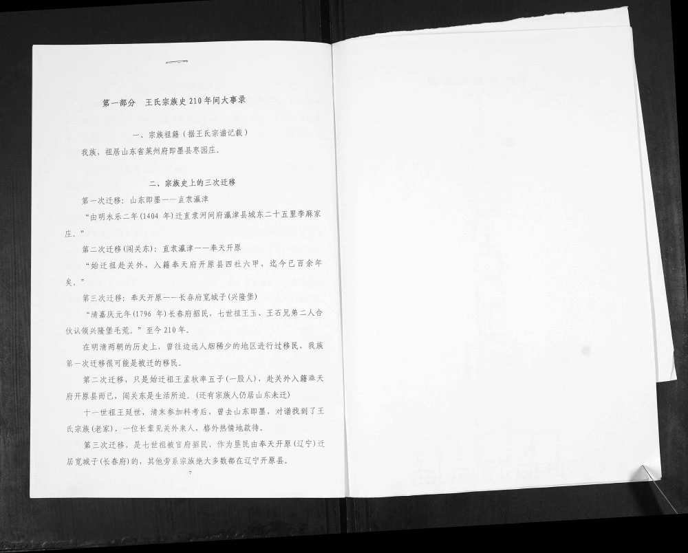 图片[5]-吉林长春王氏宗谱电子版PDF下载-中华家谱网