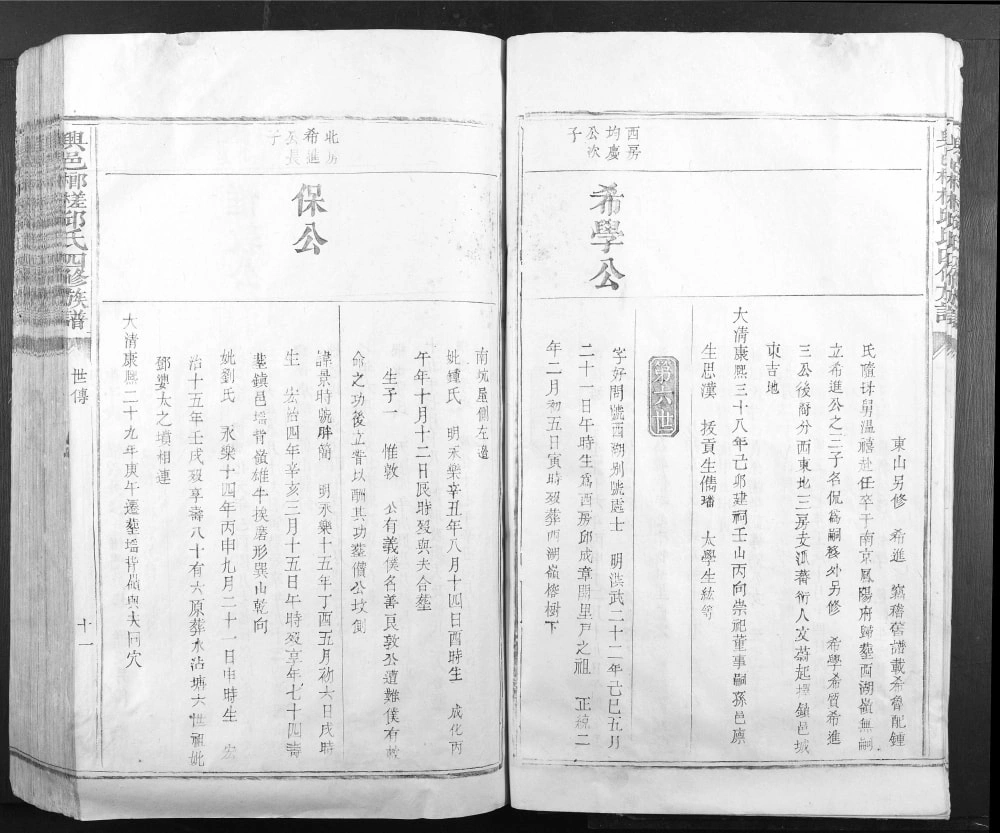图片[7]-江西赣州兴国兴邑榔槎邱氏四修族谱电子版PDF下载-中华家谱网