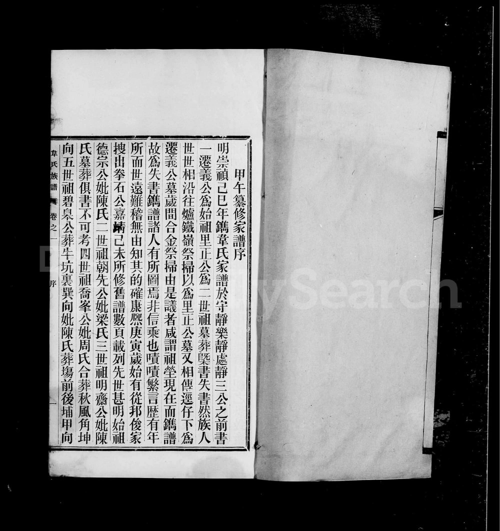 图片[2]-广东珠海香山翠微韦氏族谱（传经堂）电子版PDF下载-中华家谱网