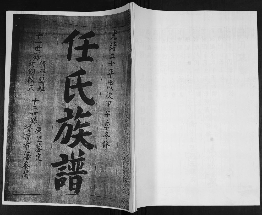 图片[1]-山东莱西任氏族谱电子版PDF下载-中华家谱网
