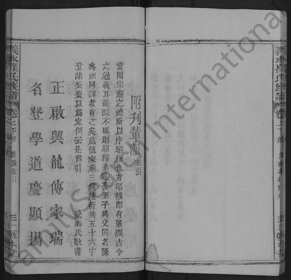 图片[4]-湖北黄冈罗田县义水崔氏族谱（敦本堂）电子版PDF下载-中华家谱网
