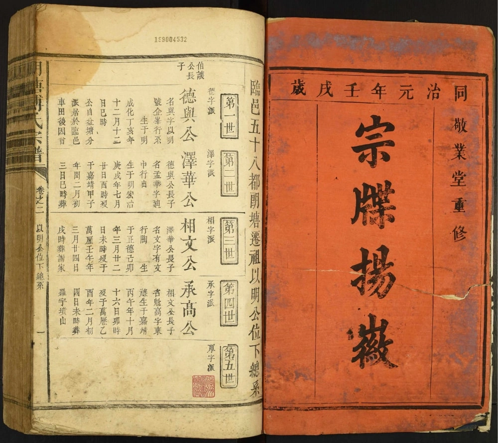 图片[1]-江西抚州临川区朗塘傅氏宗谱（敬业堂）电子版PDF下载-中华家谱网