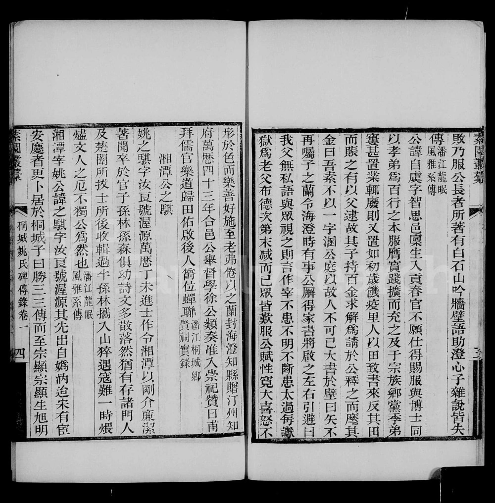图片[7]-安徽桐城姚氏碑传录电子版PDF下载-中华家谱网