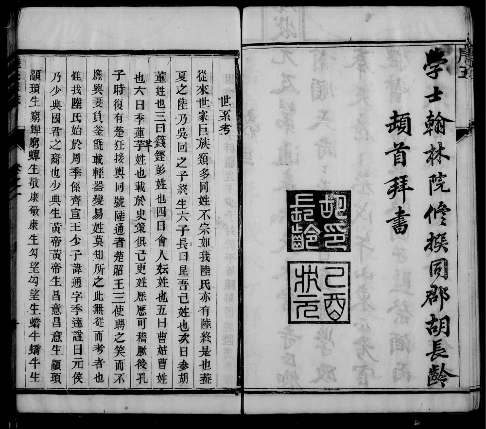 图片[1]-江苏泰兴陆氏家乘电子版PDF下载-中华家谱网