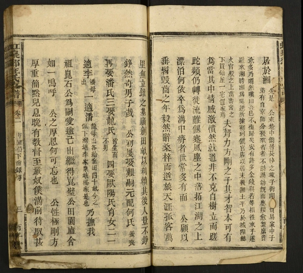 图片[6]-湖南湘乡虹泉邓汪氏支譜（南平堂）电子版PDF下载-中华家谱网
