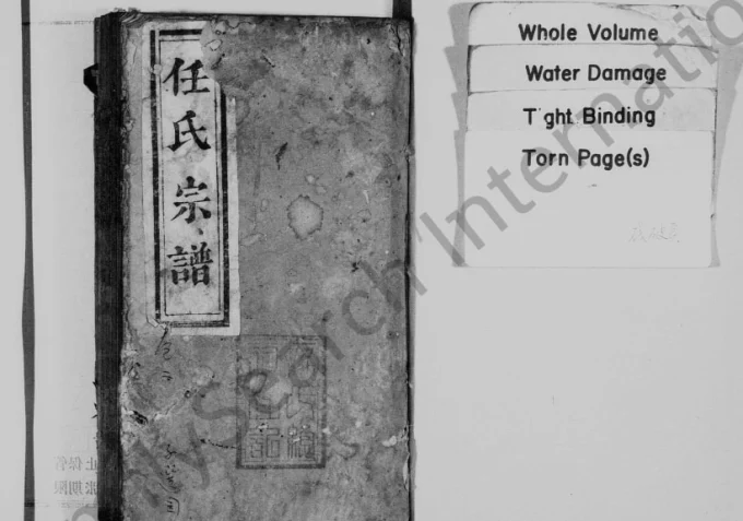 四川达州宣汉任氏宗谱-中华家谱网