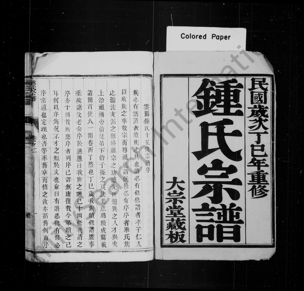 图片[2]-江苏丹阳钟氏宗谱（大宗堂）电子版PDF下载-中华家谱网