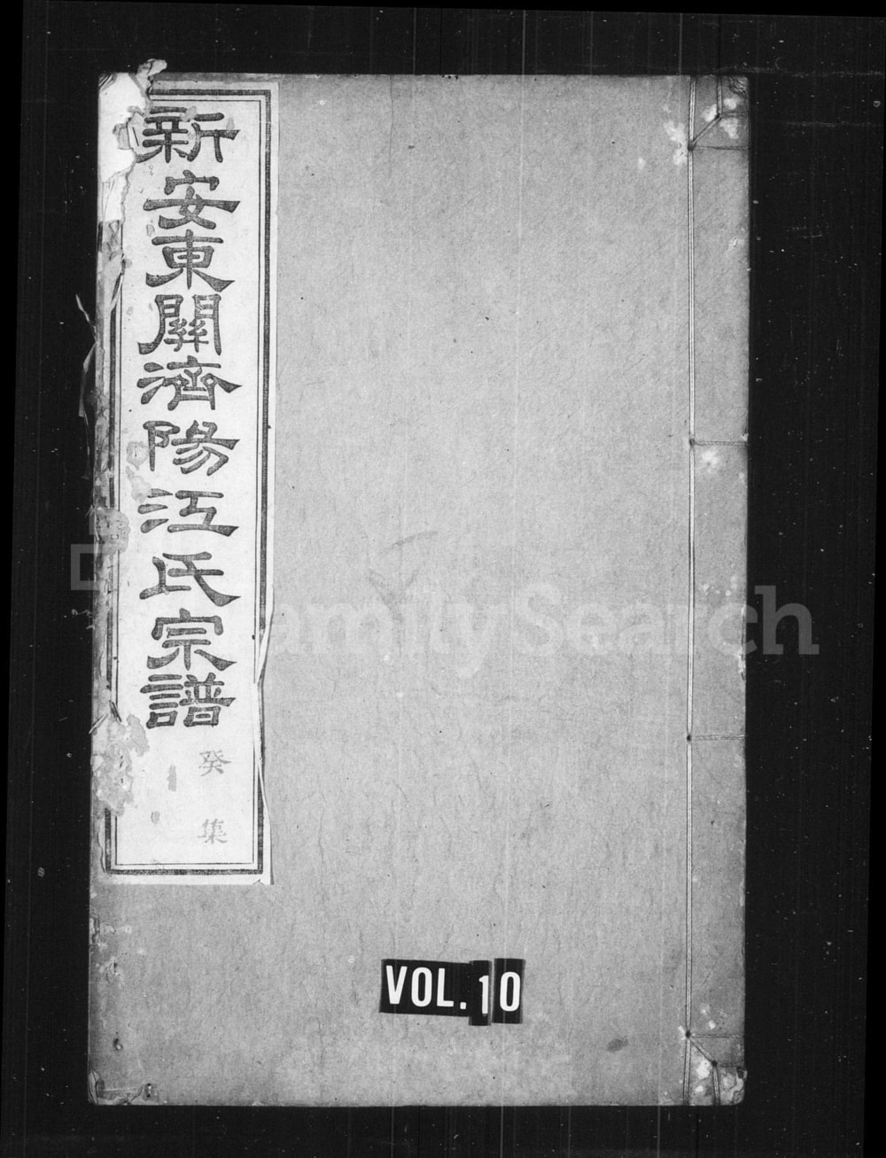 图片[1]-安徽黄山歙县重修新安东关济阳江氏宗谱电子版PDF下载-中华家谱网