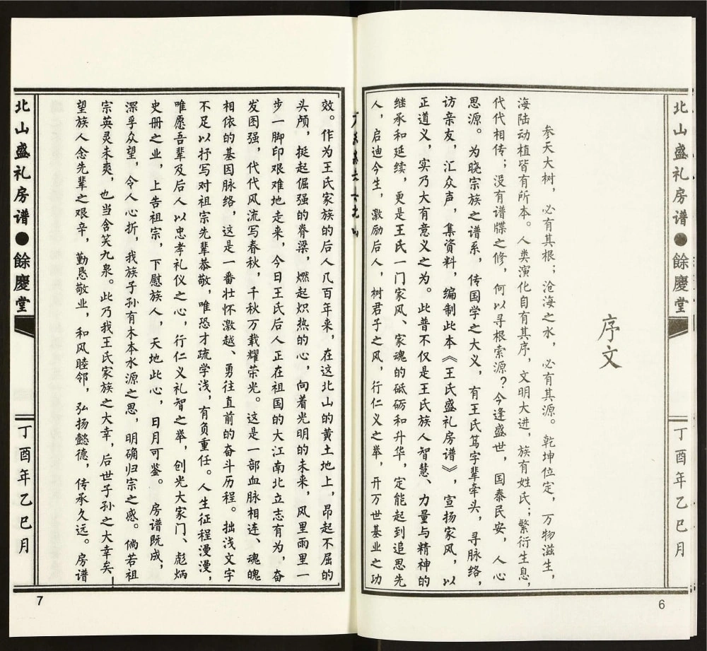 图片[3]-广东揭阳惠来县北山王氏盛礼房谱（余庆堂）电子版PDF下载-中华家谱网