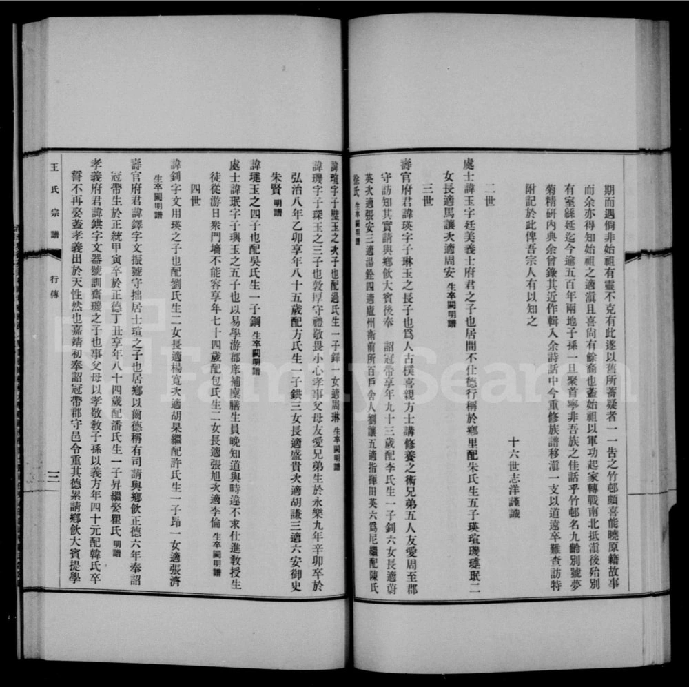 图片[7]-安徽合肥义门王氏重修宗谱（慎余堂）电子版PDF下载-中华家谱网