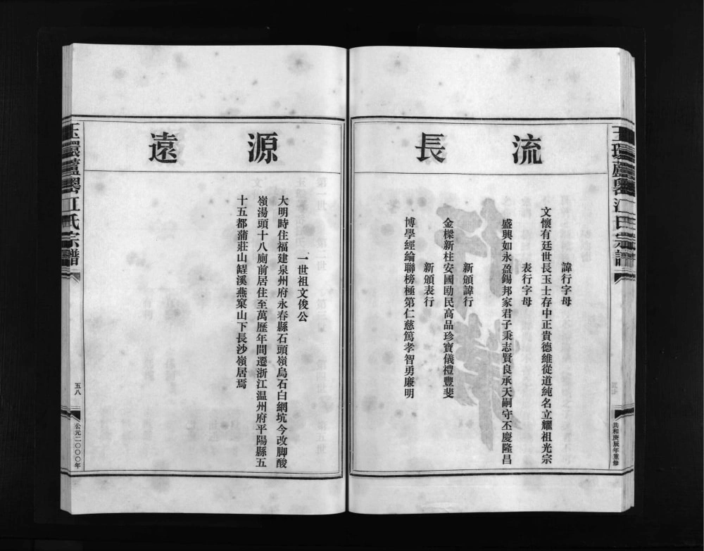 图片[5]-浙江玉环芦岙江氏宗谱电子版PDF下载-中华家谱网