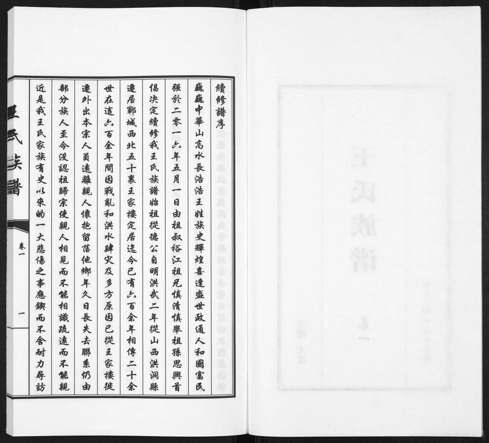 图片[2]-山东菏泽郓城县王氏族谱电子版PDF下载-中华家谱网