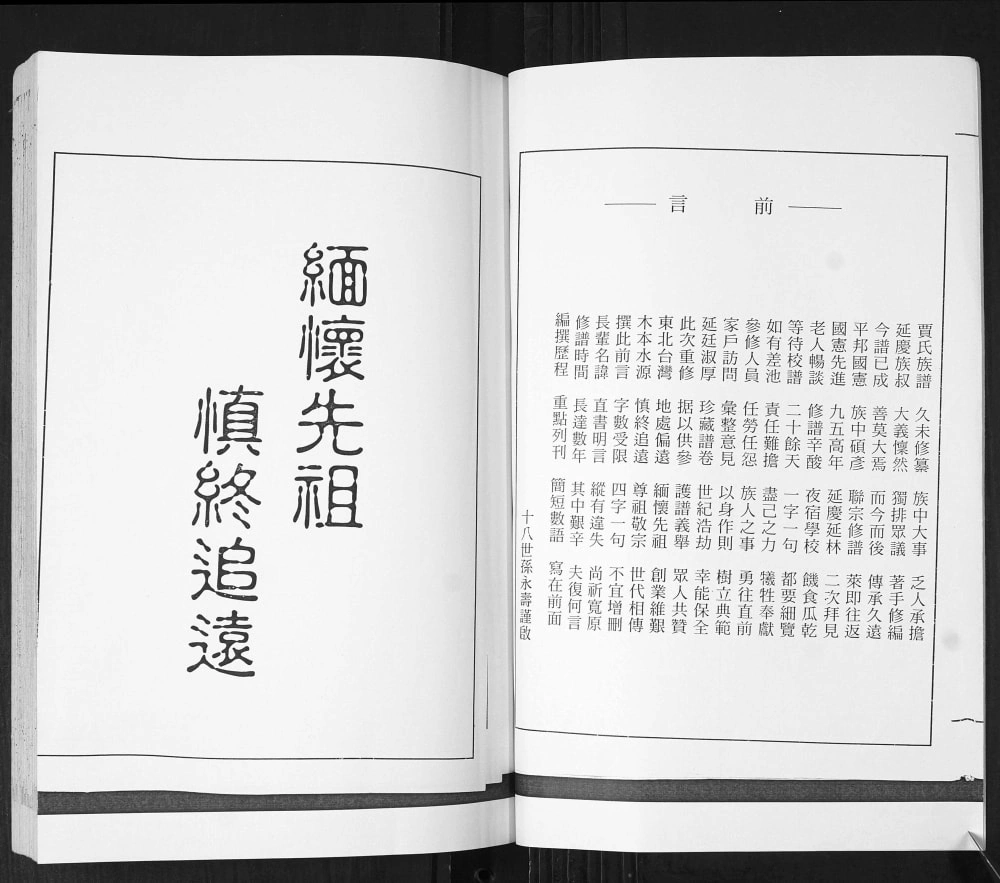 图片[2]-山东青岛即墨区南黄埠贾氏族谱全书电子版PDF下载-中华家谱网