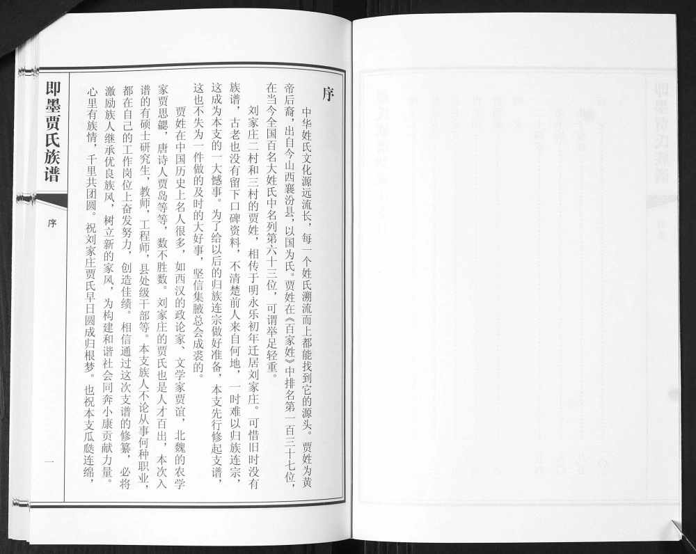 图片[2]-山东青岛即墨刘家庄贾氏族谱电子版PDF下载-中华家谱网