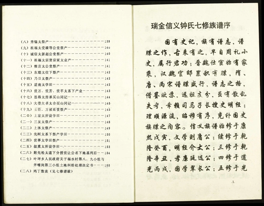 图片[2]-江西瑞金颖川信义钟氏七修族谱（远兴堂）电子版PDF下载-中华家谱网