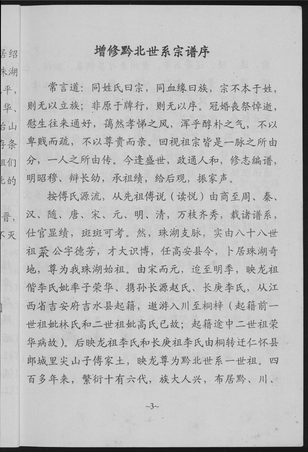 图片[2]-贵州遵义正安县傅氏宗谱电子版PDF下载-中华家谱网
