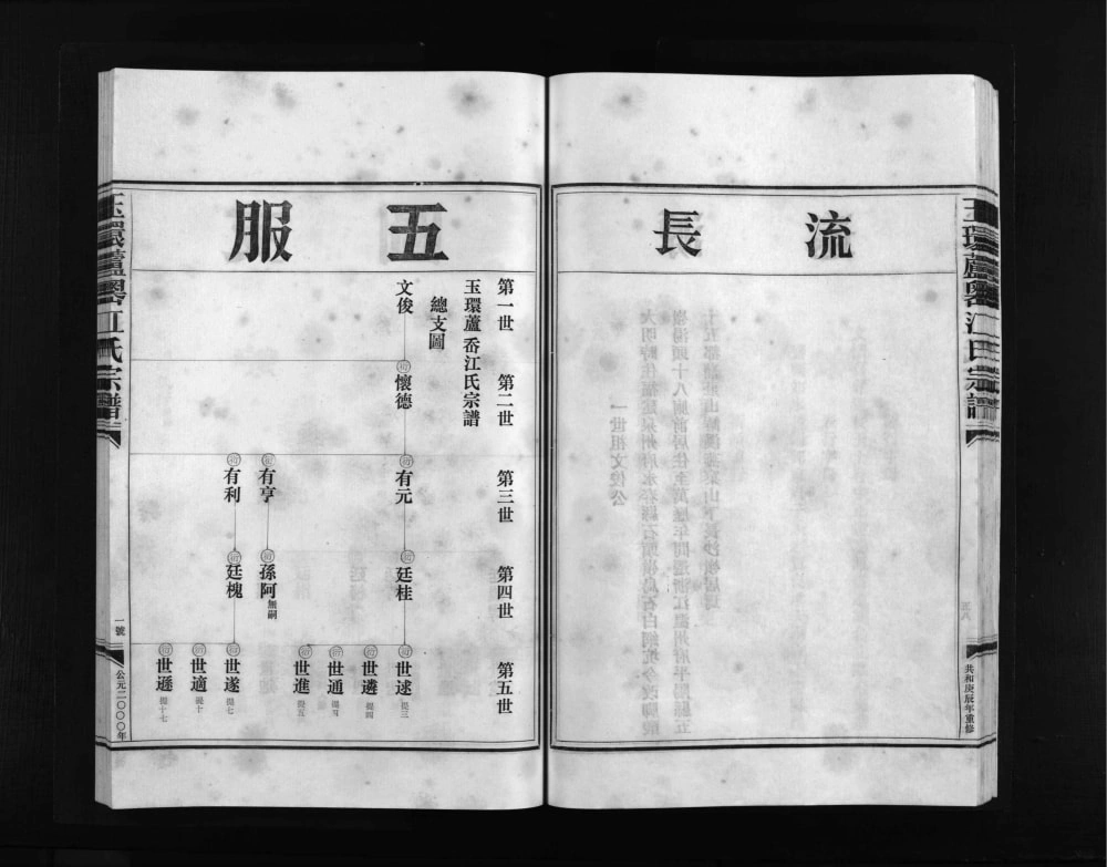 图片[6]-浙江玉环芦岙江氏宗谱电子版PDF下载-中华家谱网