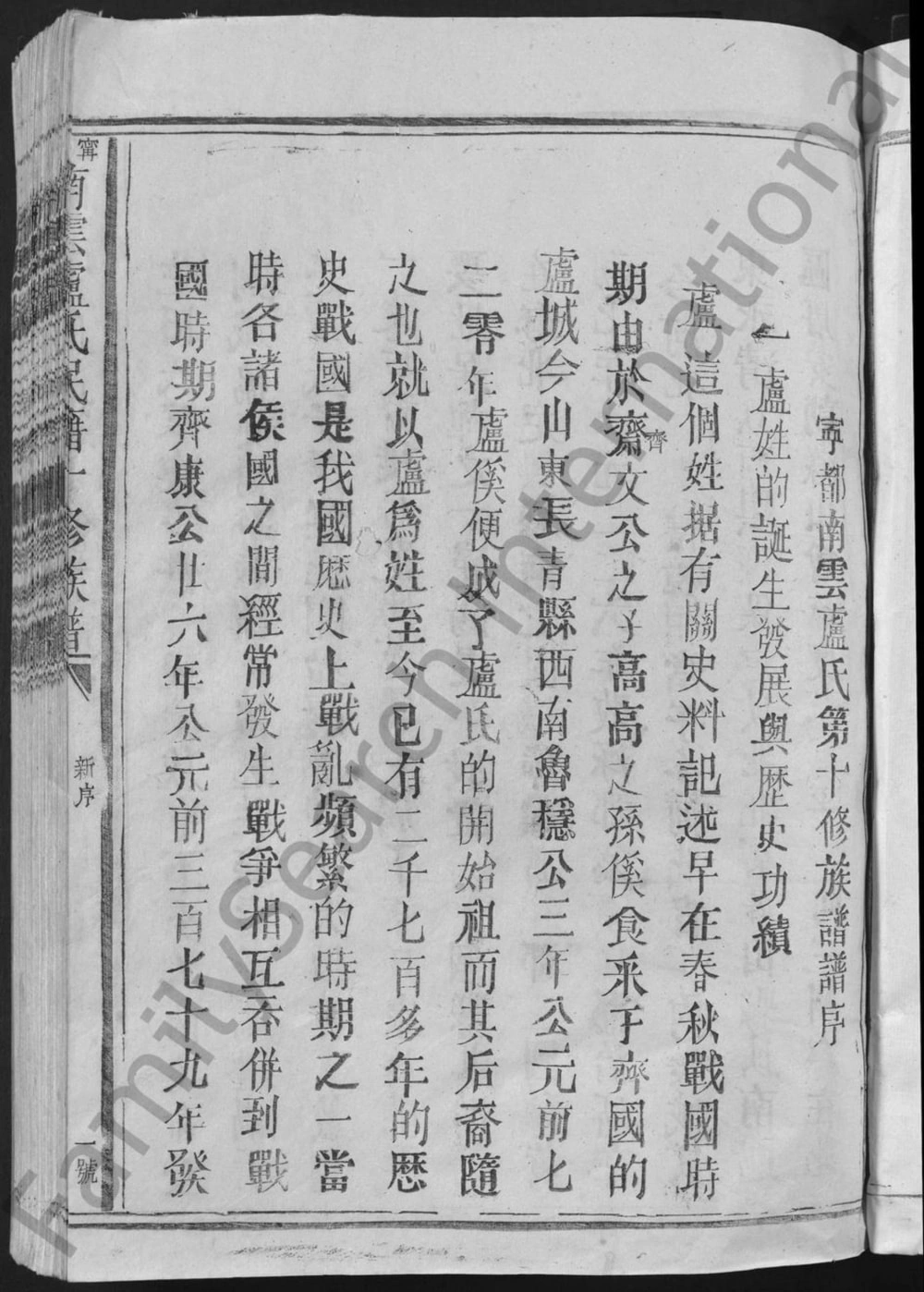 图片[2]-江西赣州宁都南云卢氏民籍十修族谱电子版PDF下载-中华家谱网