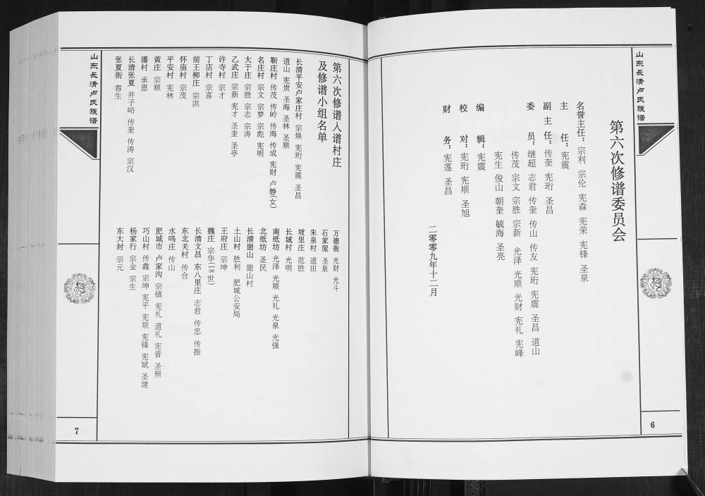 图片[3]-山东济南长清卢氏族谱（长清堂）电子版PDF下载-中华家谱网