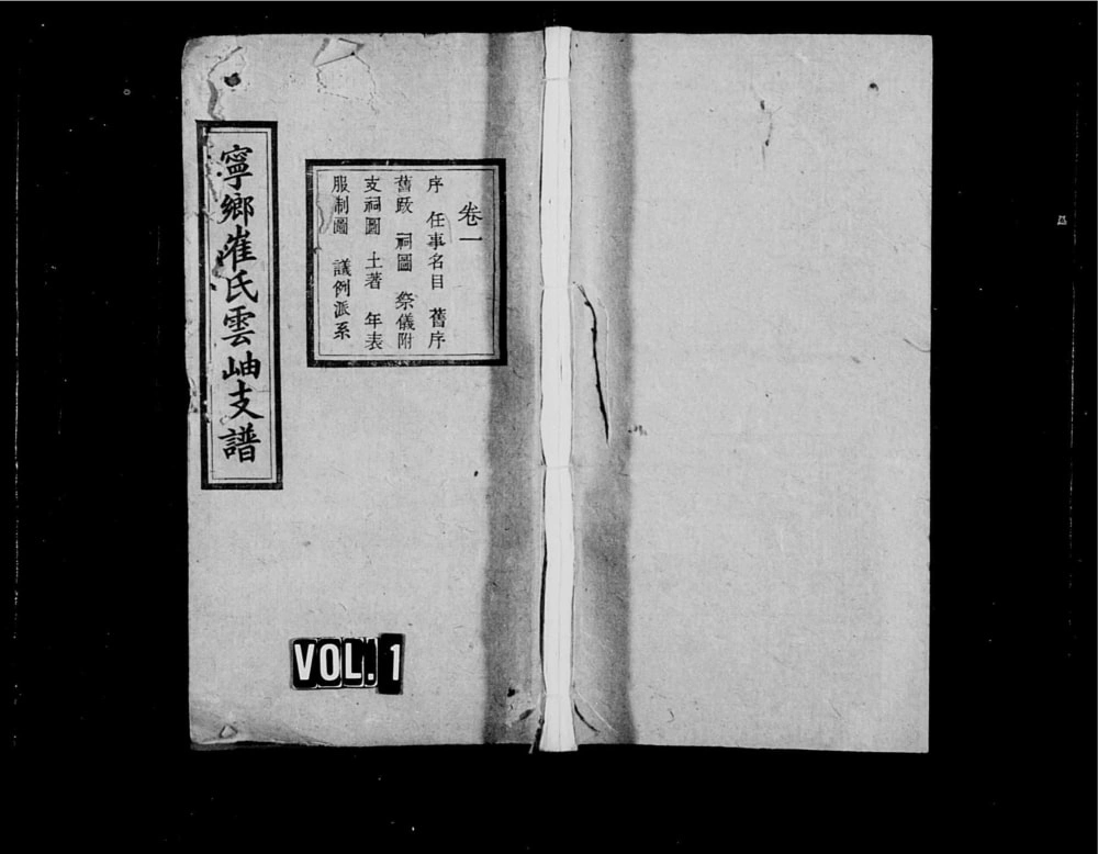 图片[1]-湖南长沙宁乡崔氏云岫支谱（三戟堂）电子版PDF下载-中华家谱网