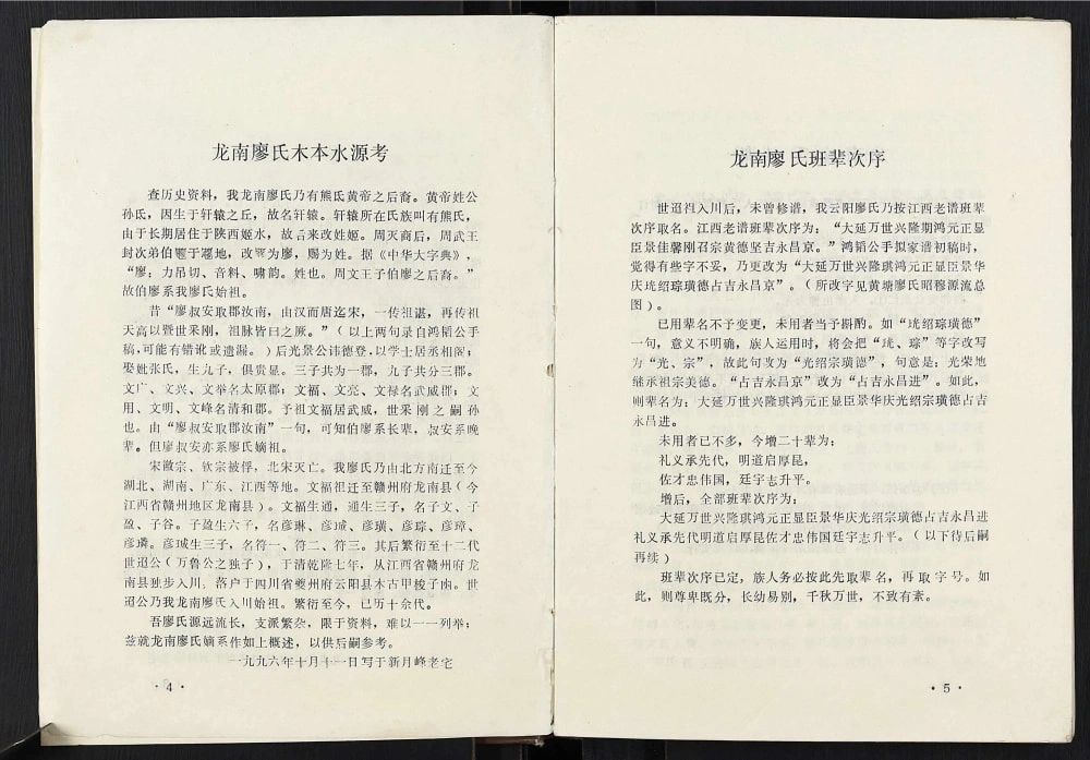 图片[2]-重庆云阳县廖氏族谱电子版PDF下载-中华家谱网