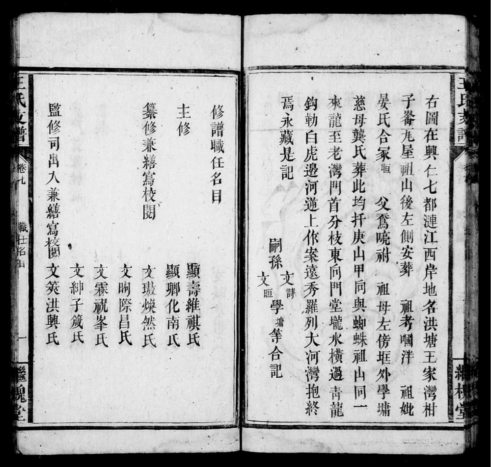 图片[8]-湖南湘乡上湘东塘平王氏支谱（继槐堂）电子版PDF下载-中华家谱网