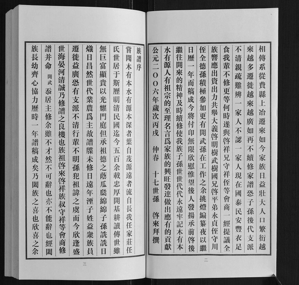 图片[4]-山东临沂任氏族谱电子版PDF下载-中华家谱网
