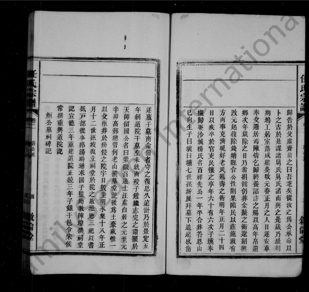 图片[7]-安徽宣城旌德县宛南任氏家谱（叙伦堂）电子版PDF下载-中华家谱网