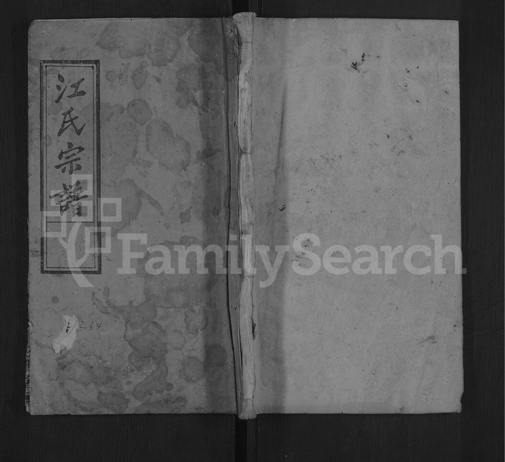 图片[1]-湖北黄冈罗田江氏五修宗谱（彩笔堂）电子版PDF下载-中华家谱网