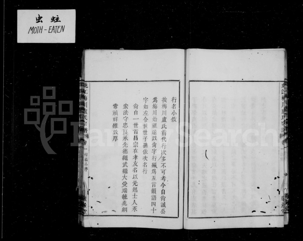 图片[4]-浙江余姚梅川卢氏宗谱（敬承堂）电子版PDF下载-中华家谱网