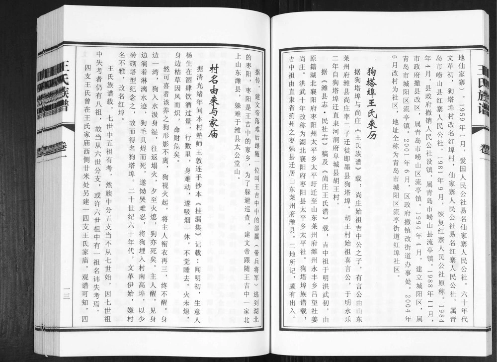 图片[3]-山东青岛城阳区狗塔埠王氏族谱电子版PDF下载-中华家谱网