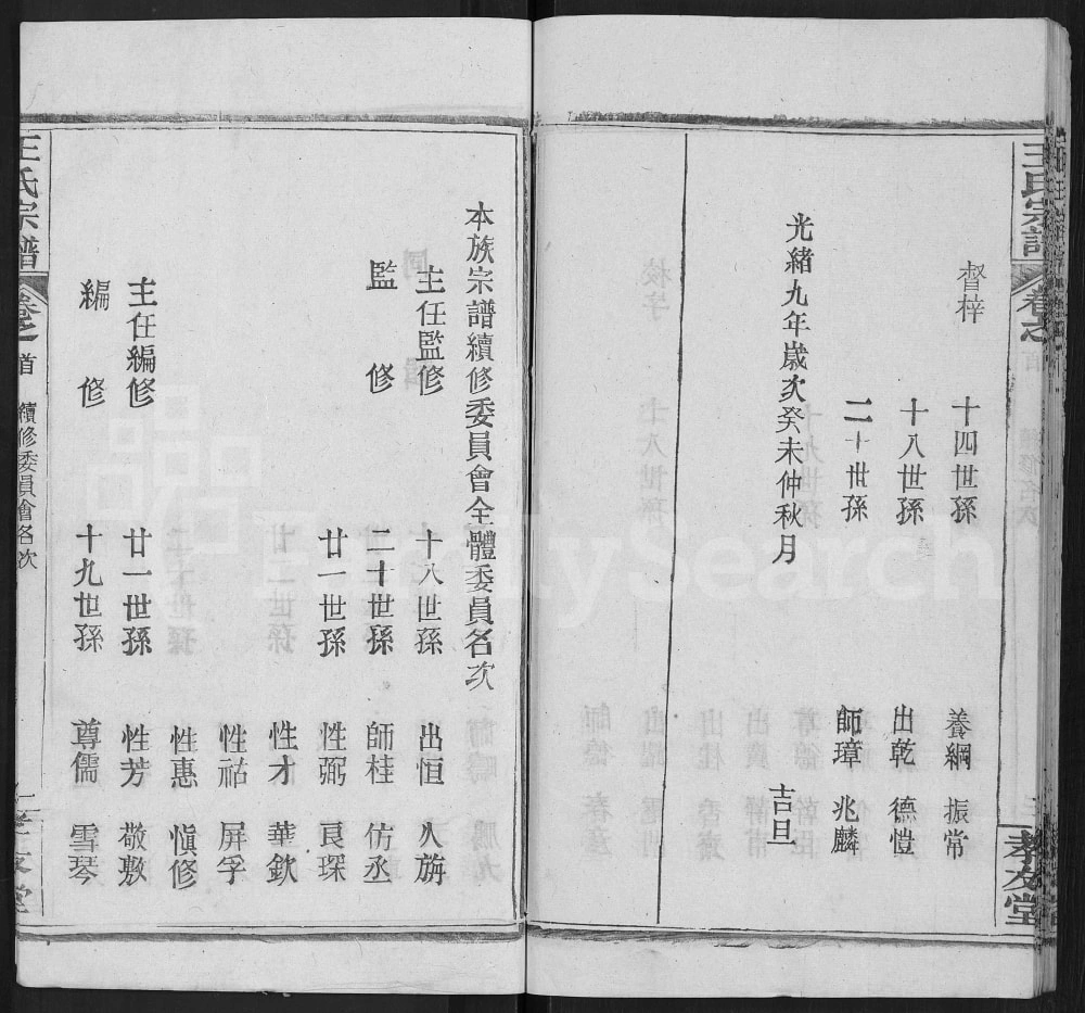 图片[3]-湖北黄冈王氏宗谱（孝友堂）电子版PDF下载-中华家谱网