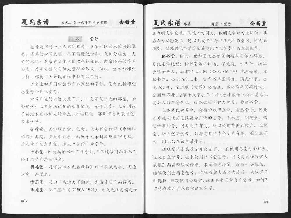 图片[2]-湖北咸宁通城夏氏宗谱（会稽堂）电子版PDF下载-中华家谱网