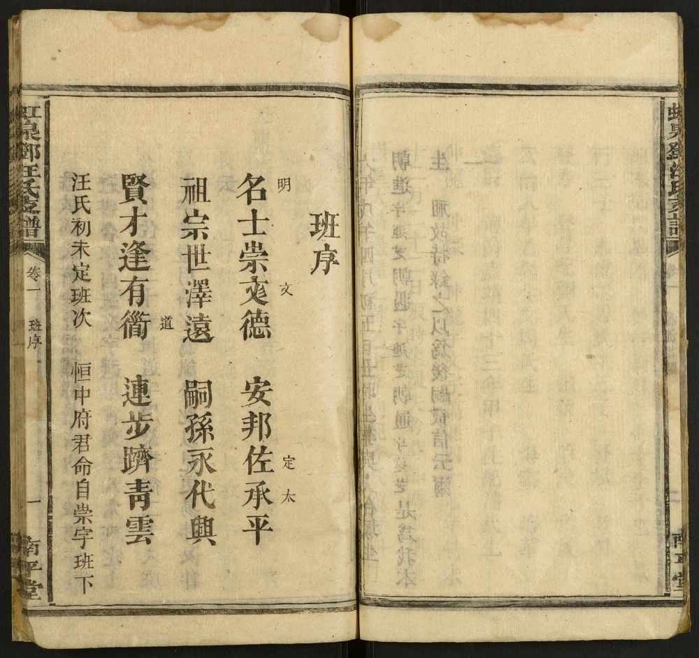 图片[2]-湖南湘乡虹泉邓汪氏支譜（南平堂）电子版PDF下载-中华家谱网