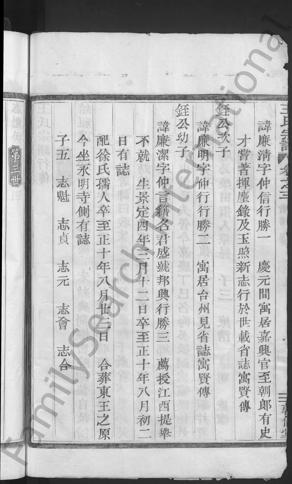 图片[6]-浙江嵊州剡溪王氏宗谱（敦伦堂）电子版PDF下载-中华家谱网
