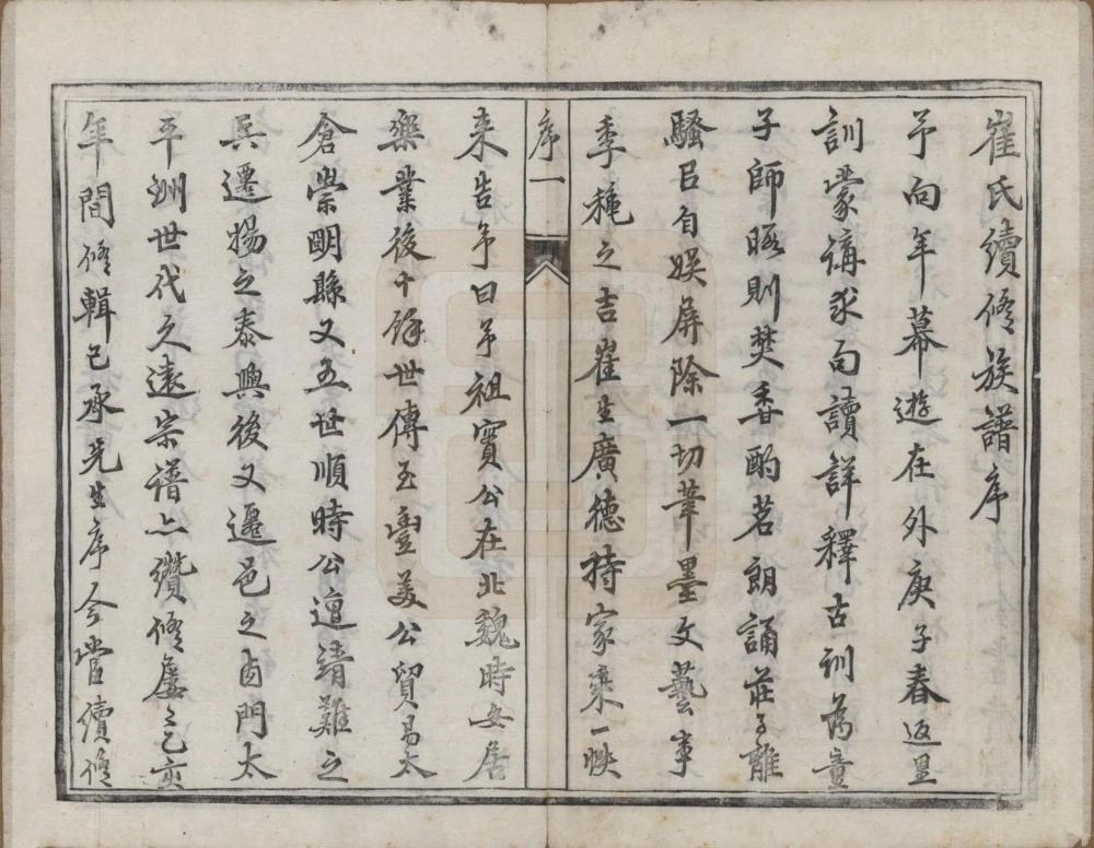 图片[3]-江苏延令泰兴崔氏重修族谱（世德堂）电子版PDF下载-中华家谱网