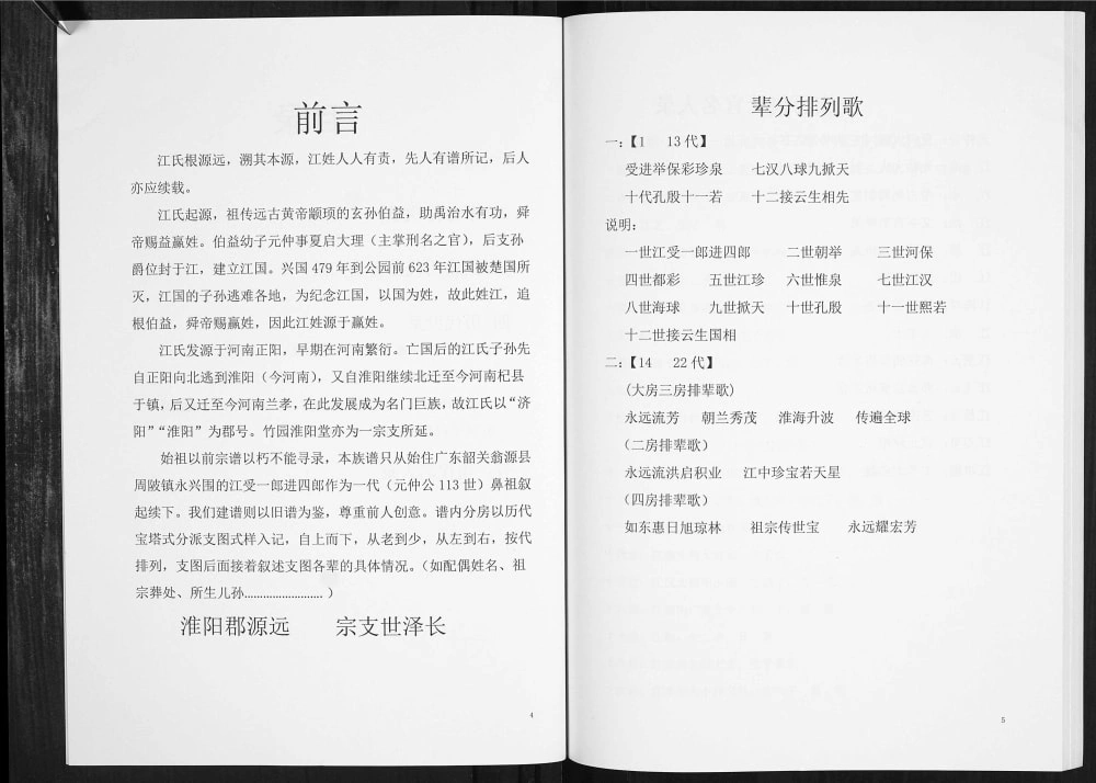 图片[4]-广西梧州藤县江氏族谱（淮阳堂）电子版PDF下载-中华家谱网