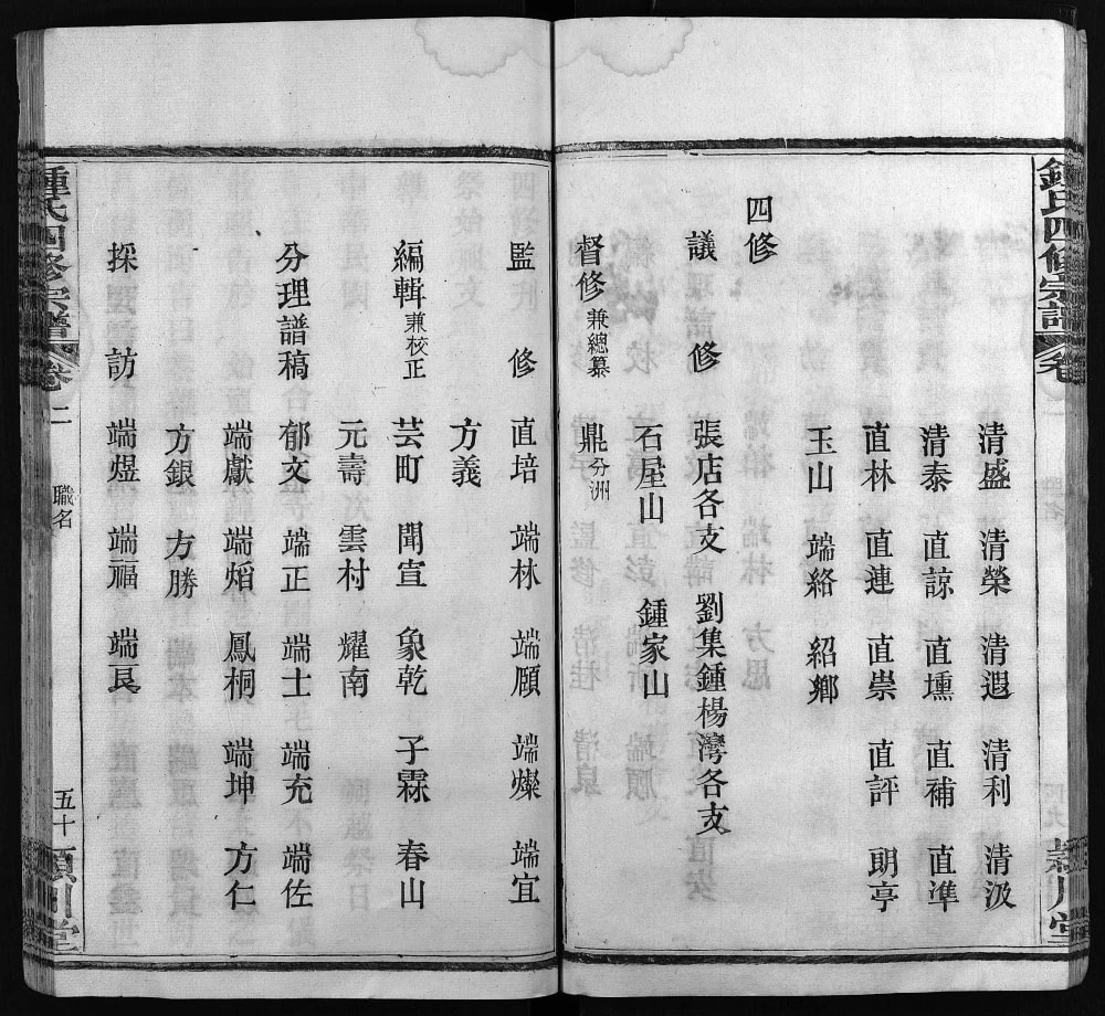 图片[4]-湖北黄冈钟氏四修宗谱（颖川堂）电子版PDF下载-中华家谱网