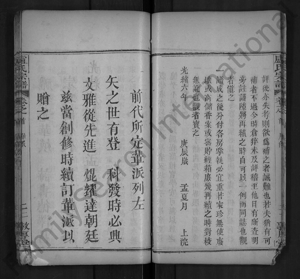 图片[4]-湖北麻城卢氏宗谱（敦厚堂）电子版PDF下载-中华家谱网