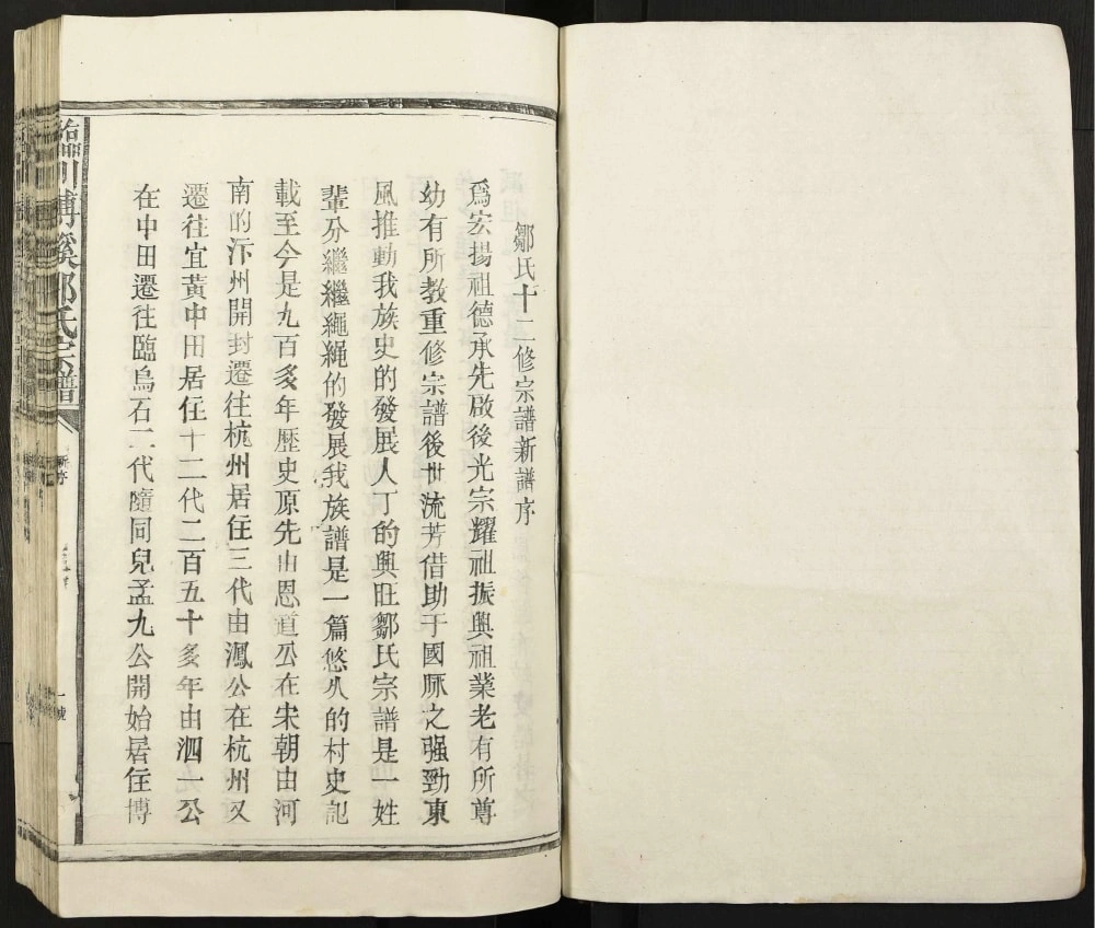 图片[2]-江西抚州临川博溪邹氏宗谱电子版PDF下载-中华家谱网